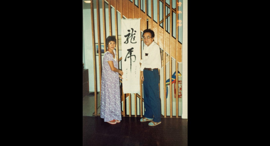 Tetsuo Najita and His Wife at Home